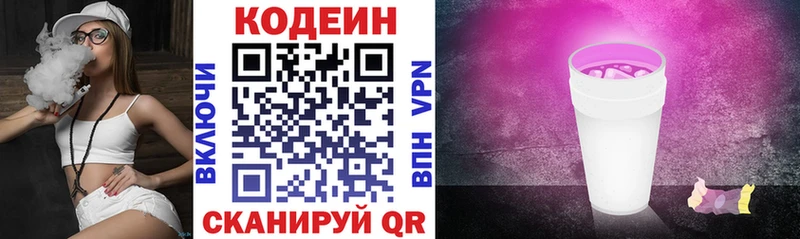 Кодеиновый сироп Lean напиток Lean (лин) Приволжск
